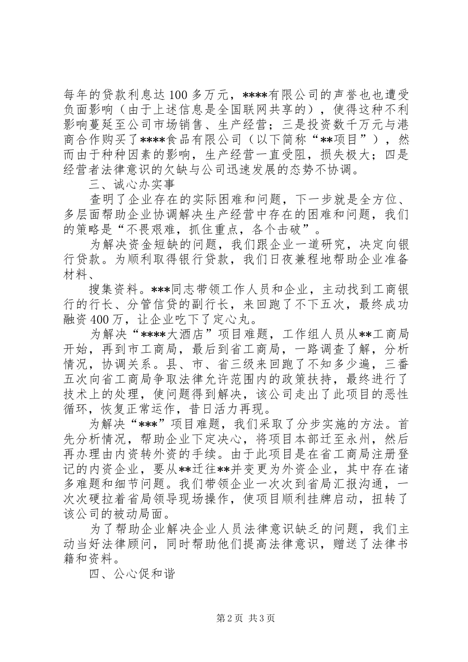 下基层活动总结 _第2页