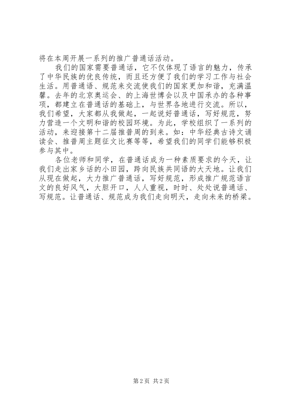 推普倡议书范文_第2页