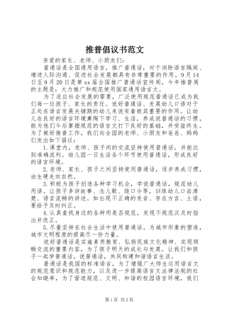推普倡议书范文