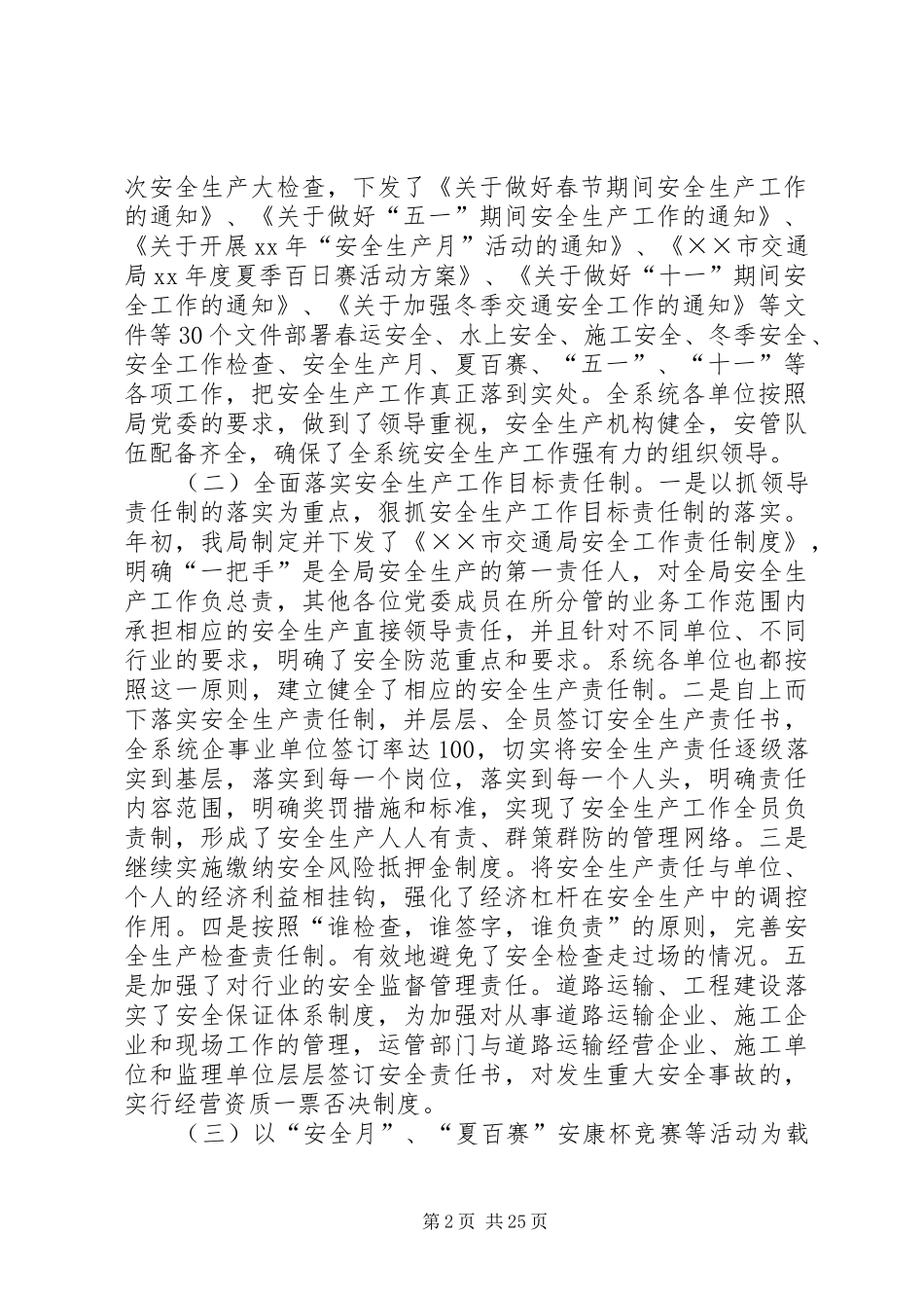 市交通局安全工作总结暨安全工作思路(精选多篇) _第2页