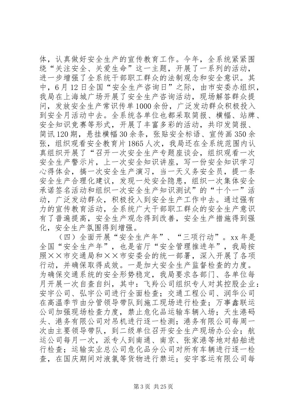 市交通局安全工作总结暨安全工作思路(精选多篇) _第3页