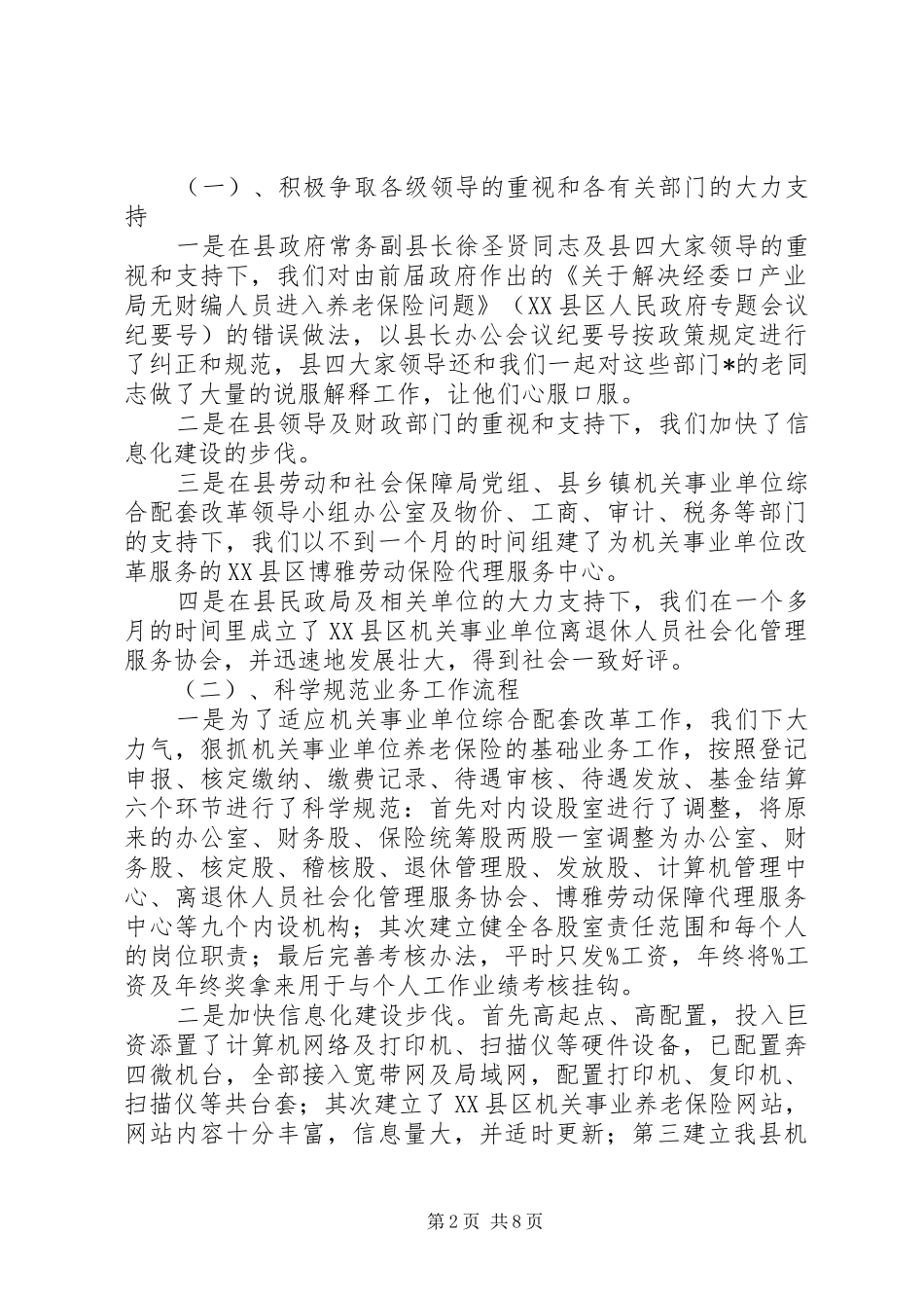 县机关事业单位保险福利局某年度工作总结 _第2页