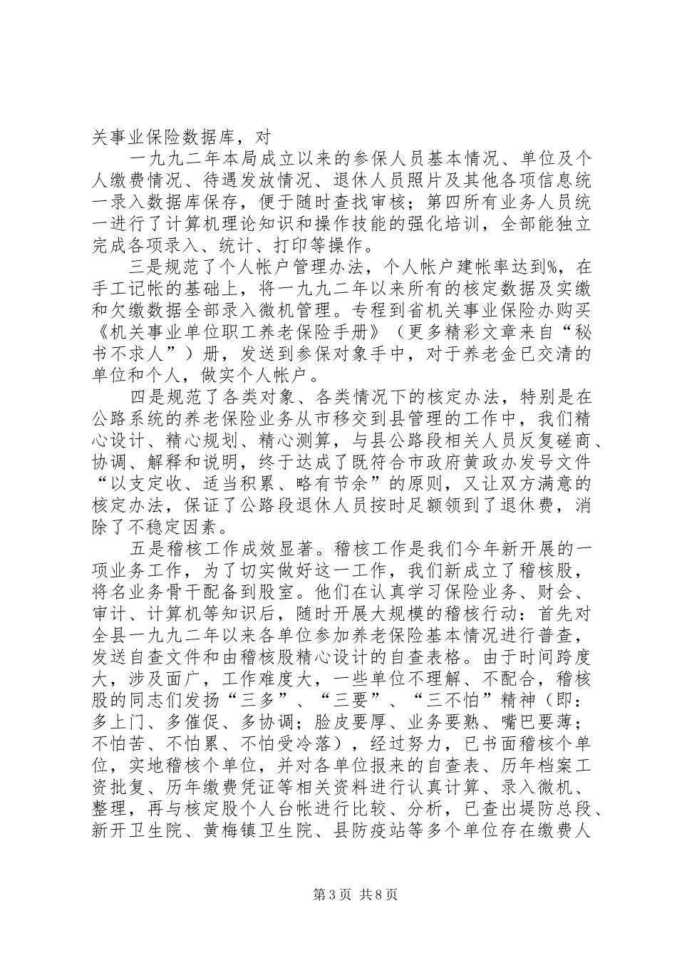县机关事业单位保险福利局某年度工作总结 _第3页