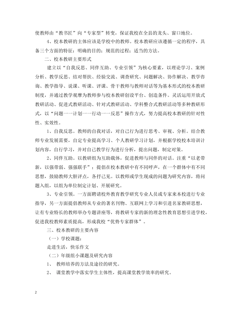 校本教研制度 _第2页