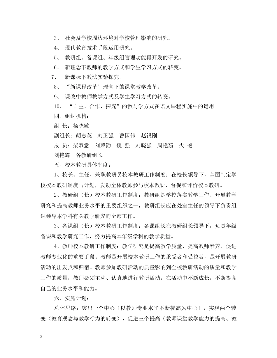 校本教研制度 _第3页