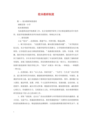 校本教研制度 