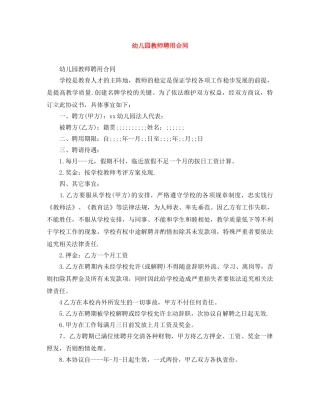 幼儿园教师聘用合同 