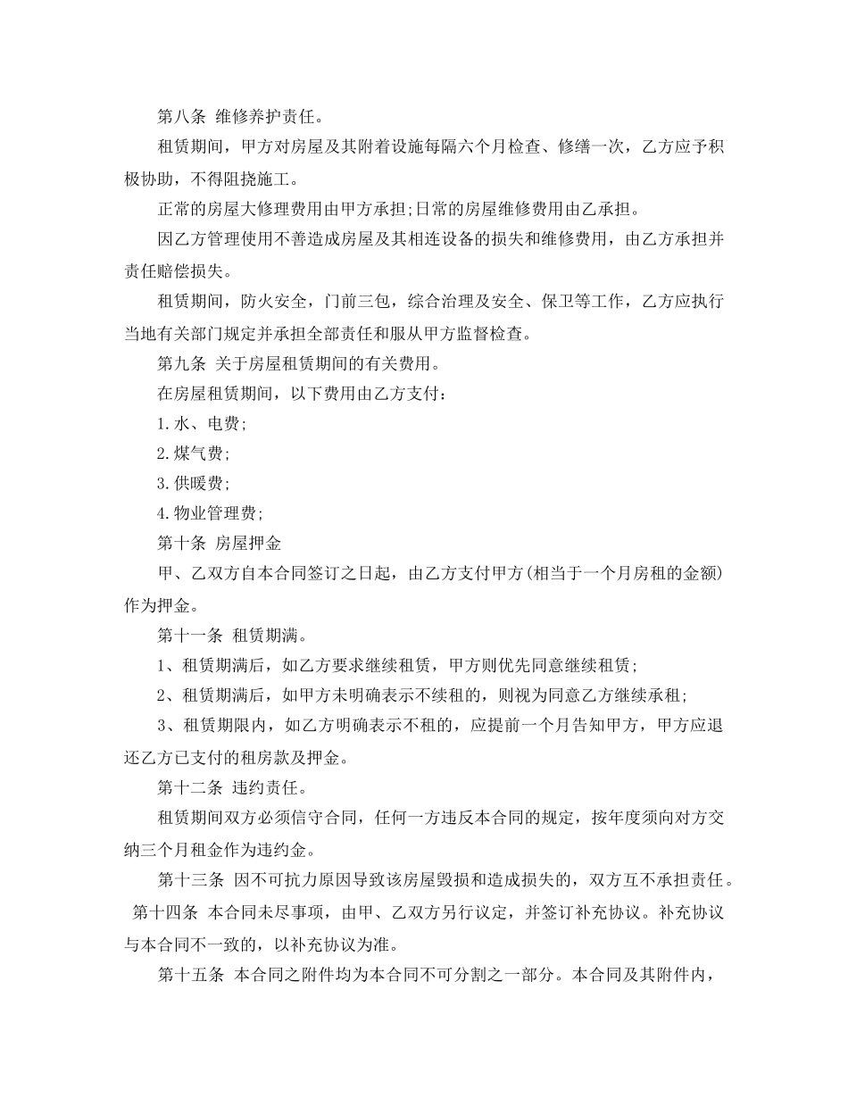 私人房屋出租合同范本 _第3页