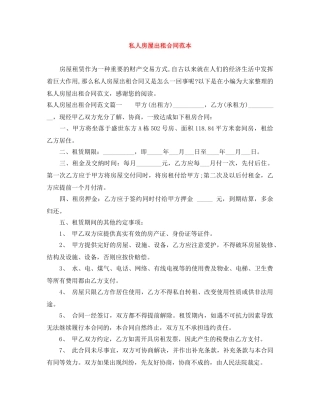私人房屋出租合同范本 