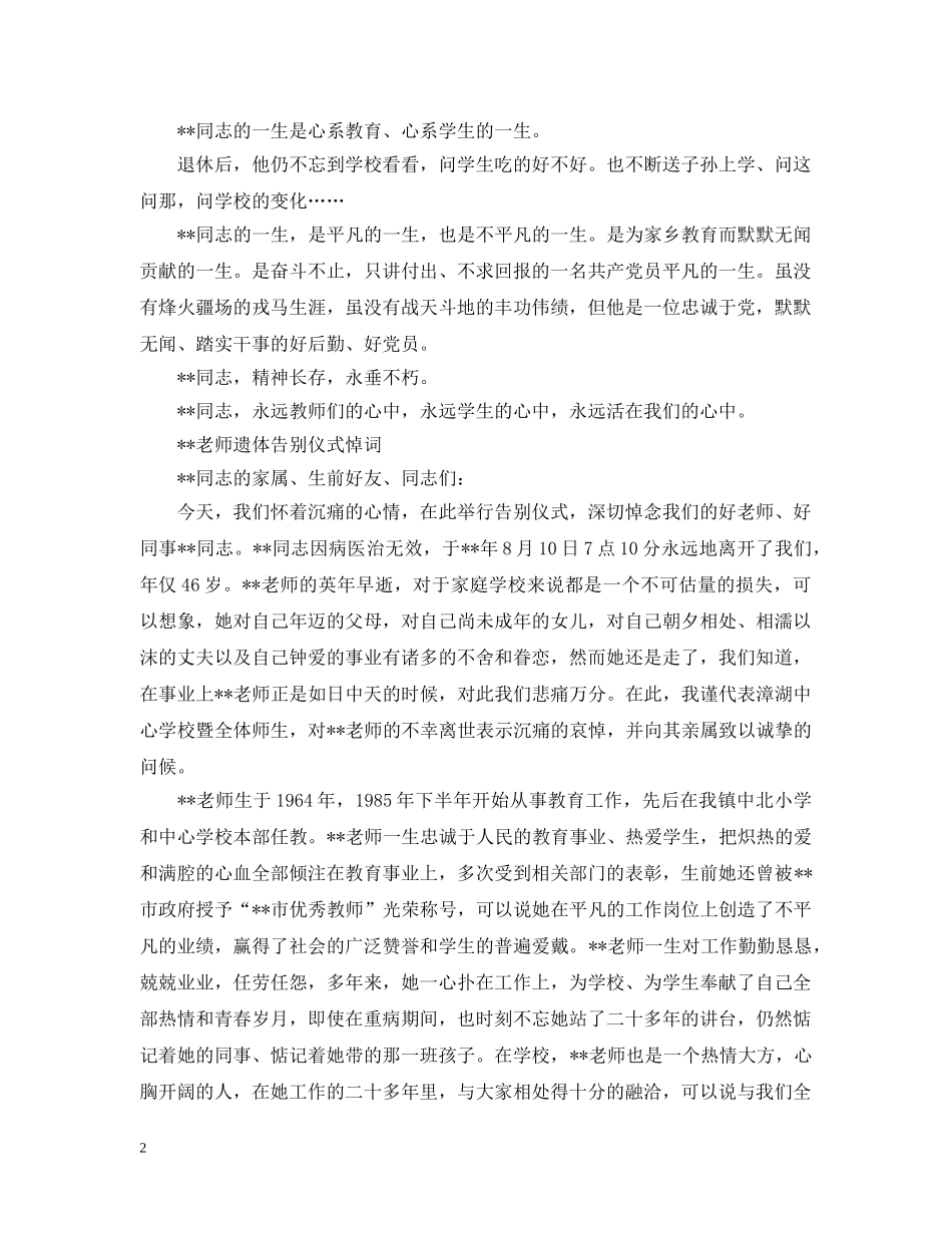 退休教师追悼会致辞 _第2页