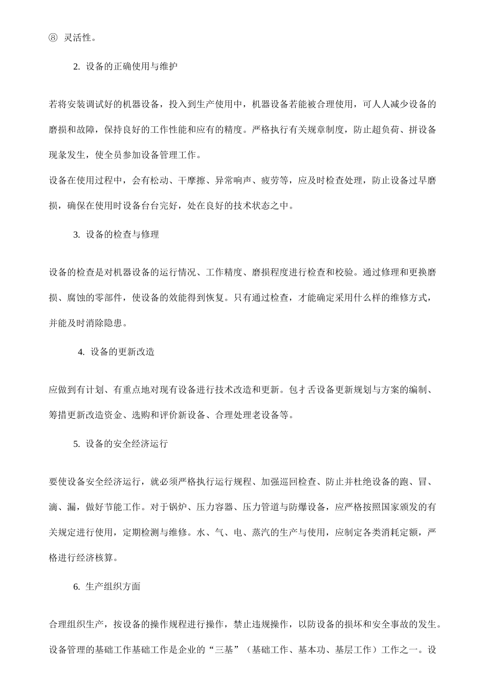 设备管理之如何做好设备管理工作_第3页