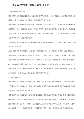 设备管理之如何做好设备管理工作