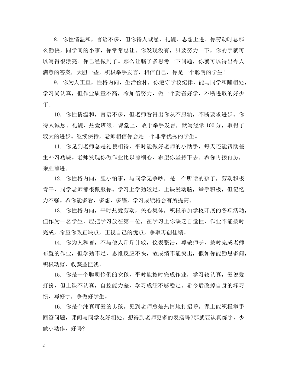 小学二年级学生学籍卡评语 _第2页