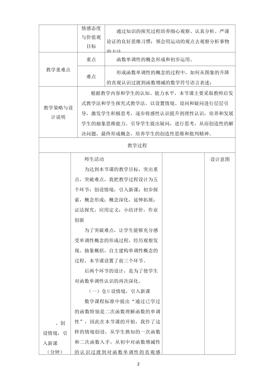 教学设计函数单调性_第2页