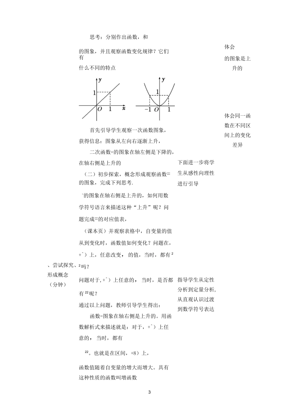 教学设计函数单调性_第3页