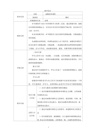 教学设计函数单调性