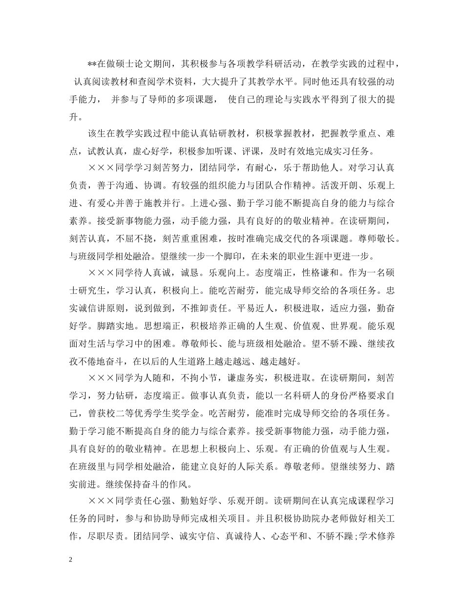 学校对研究生毕业评语 _第2页