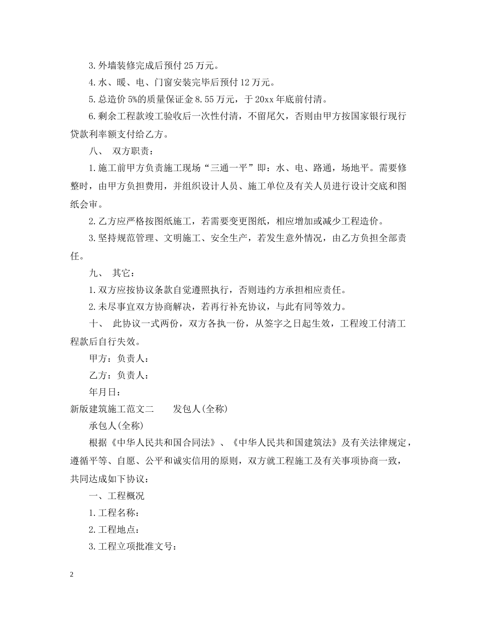 新版建筑施工 _第2页