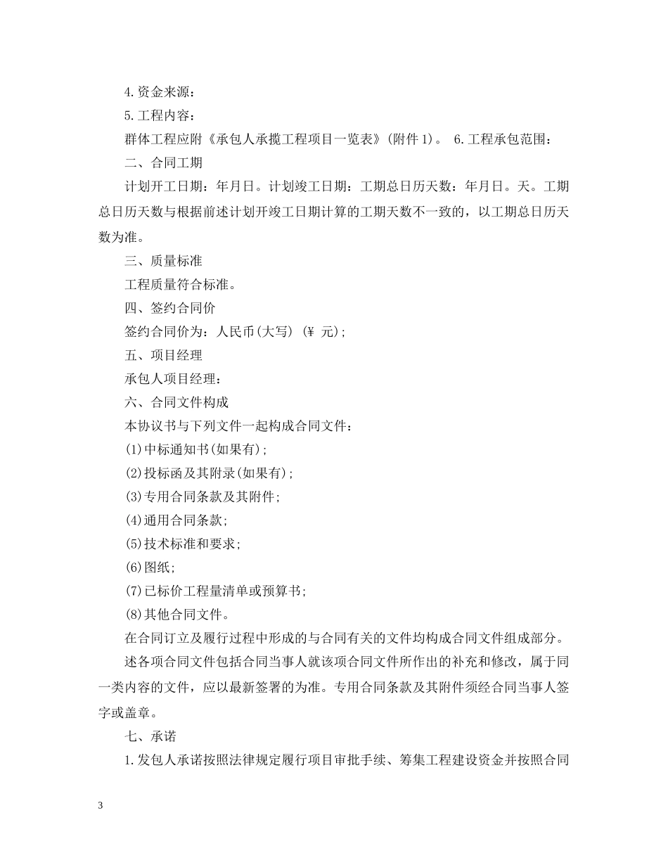 新版建筑施工 _第3页