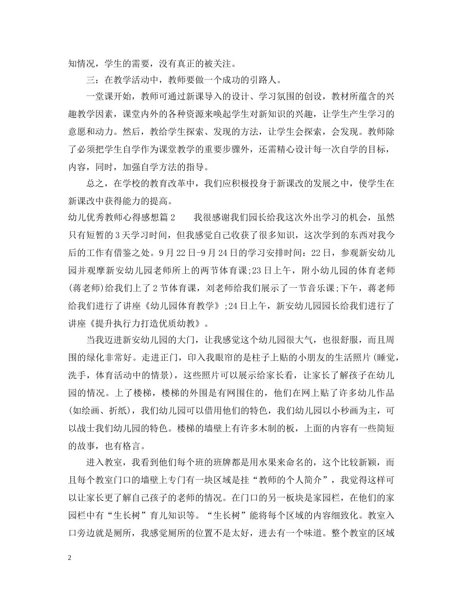 幼儿优秀教师心得感想 _第2页