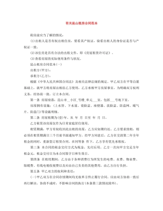 有关昆山租房合同范本 