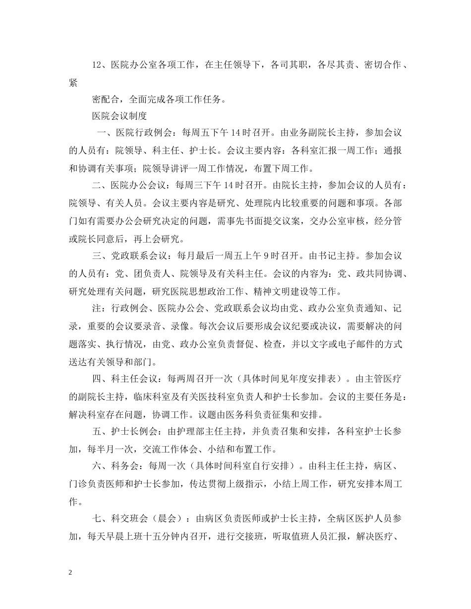 医院办公室工作制度 _第2页