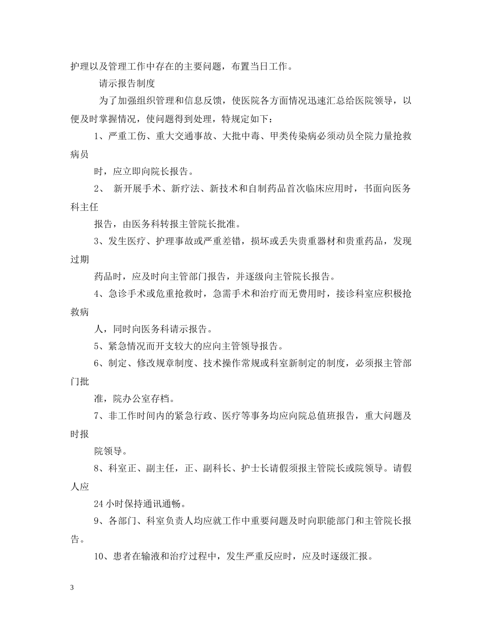 医院办公室工作制度 _第3页