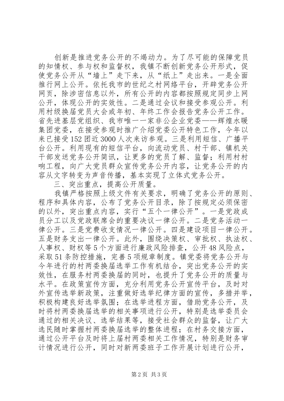 乡镇党务工作总结 _第2页