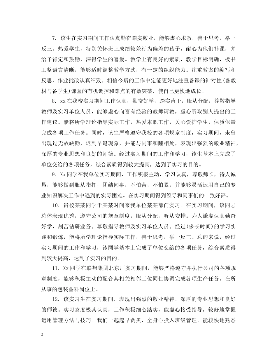 员工小组评语 _第2页