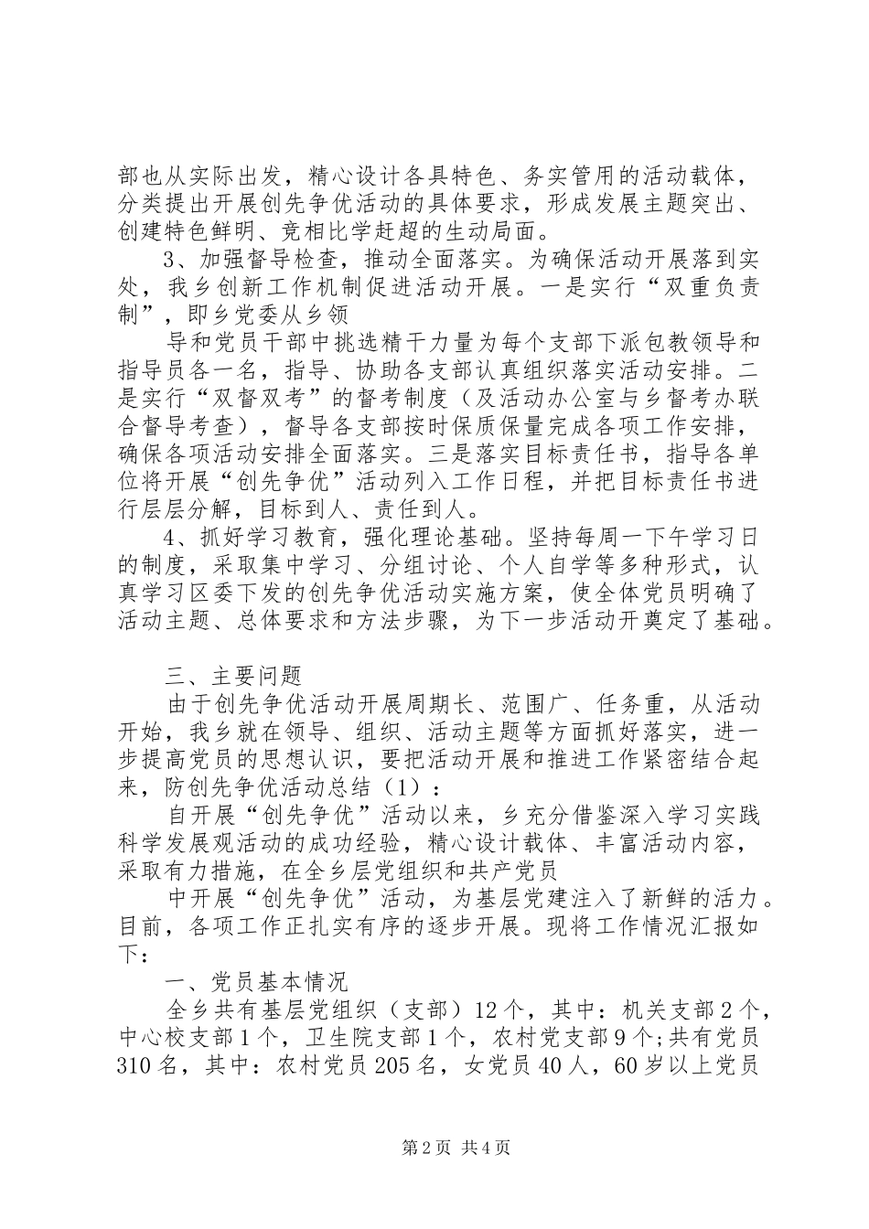 乡镇党员创先争优活动总结 _第2页