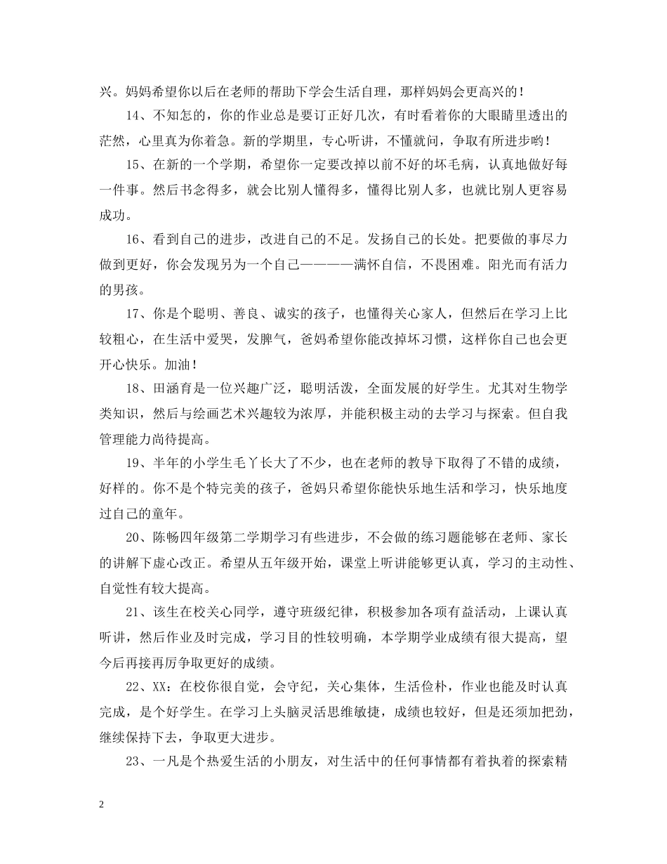 幼儿园托班的家长评语 _第2页