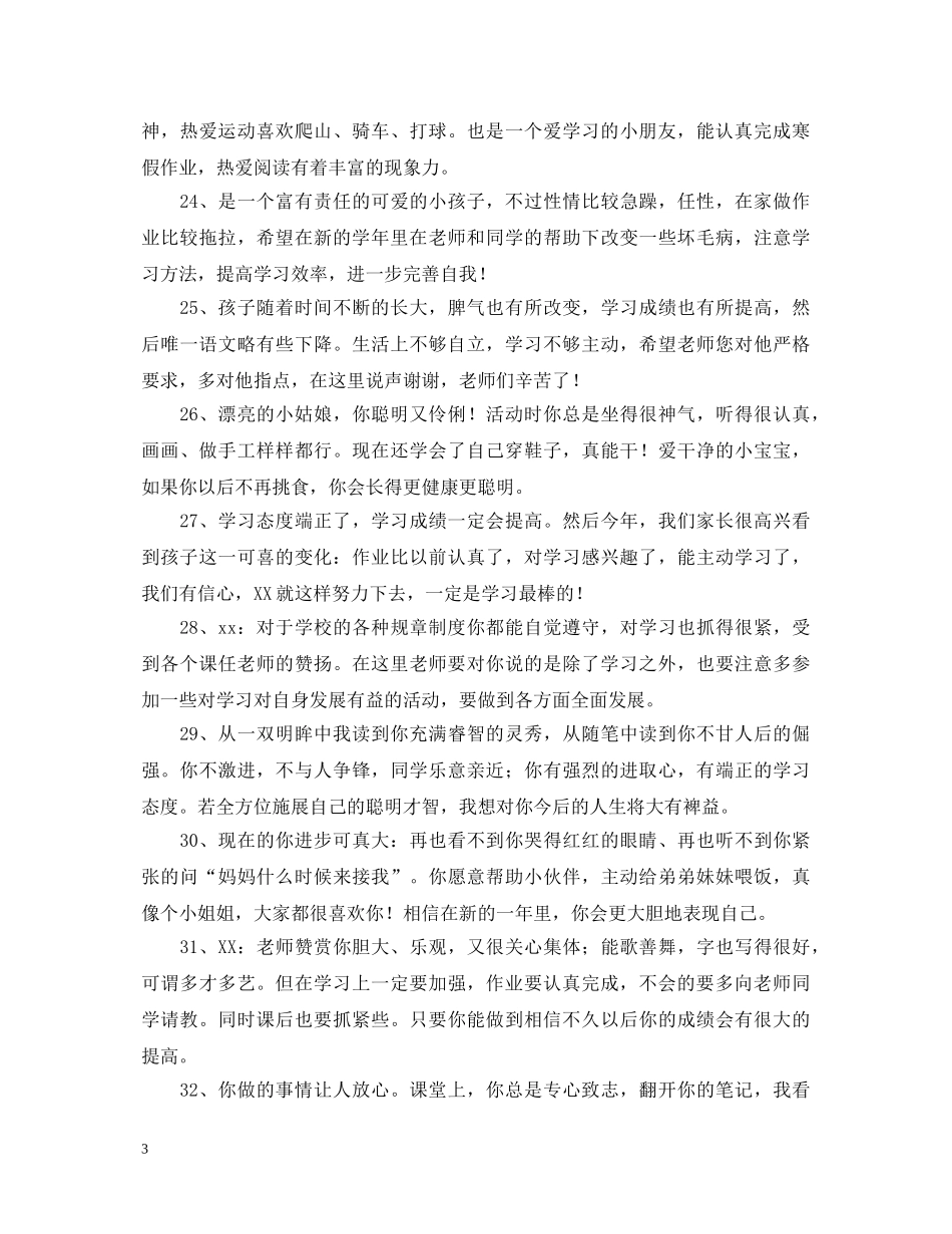 幼儿园托班的家长评语 _第3页