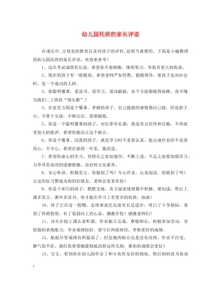 幼儿园托班的家长评语 
