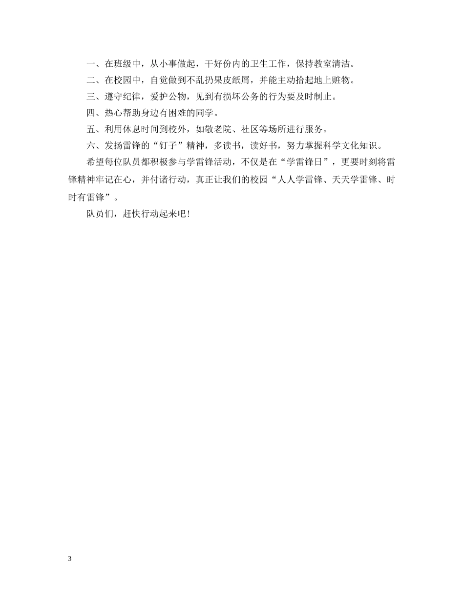 小学学雷锋倡议书 _第3页