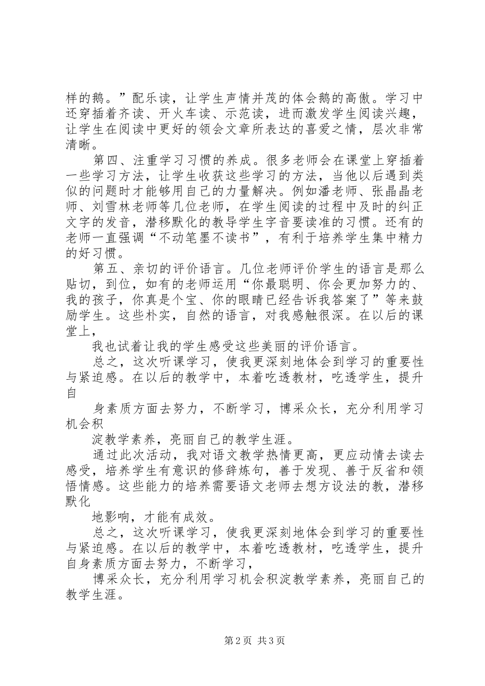 学习《抓好三个环节稳妥做好工作》体会心得_第2页