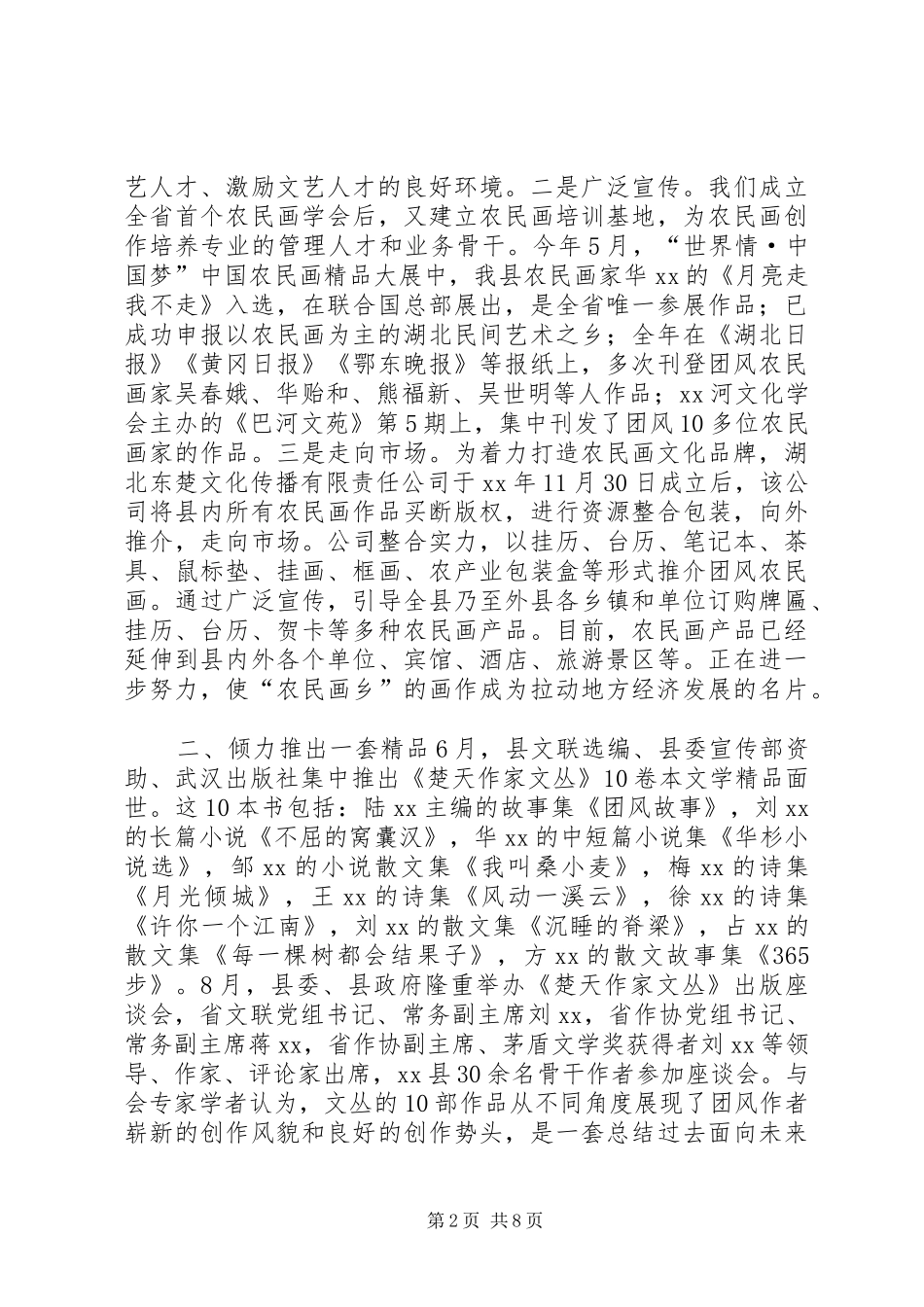 县文联XX年度工作总结 _第2页