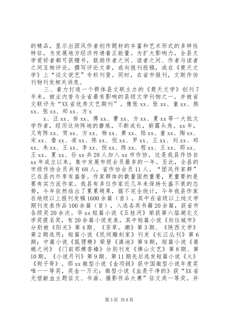 县文联XX年度工作总结 _第3页