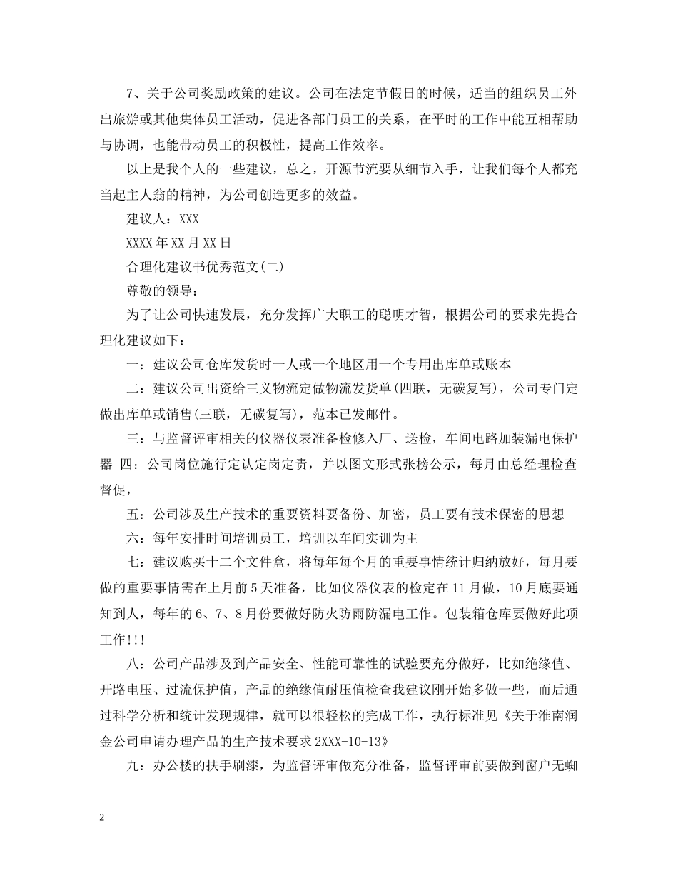 五篇合理化建议书优秀范文_第2页