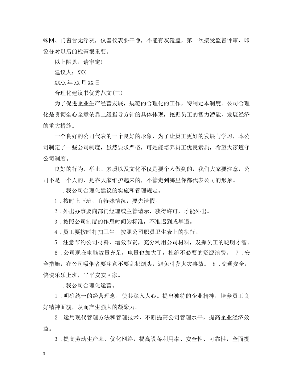 五篇合理化建议书优秀范文_第3页
