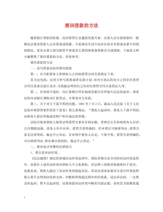 要回借款的方法 