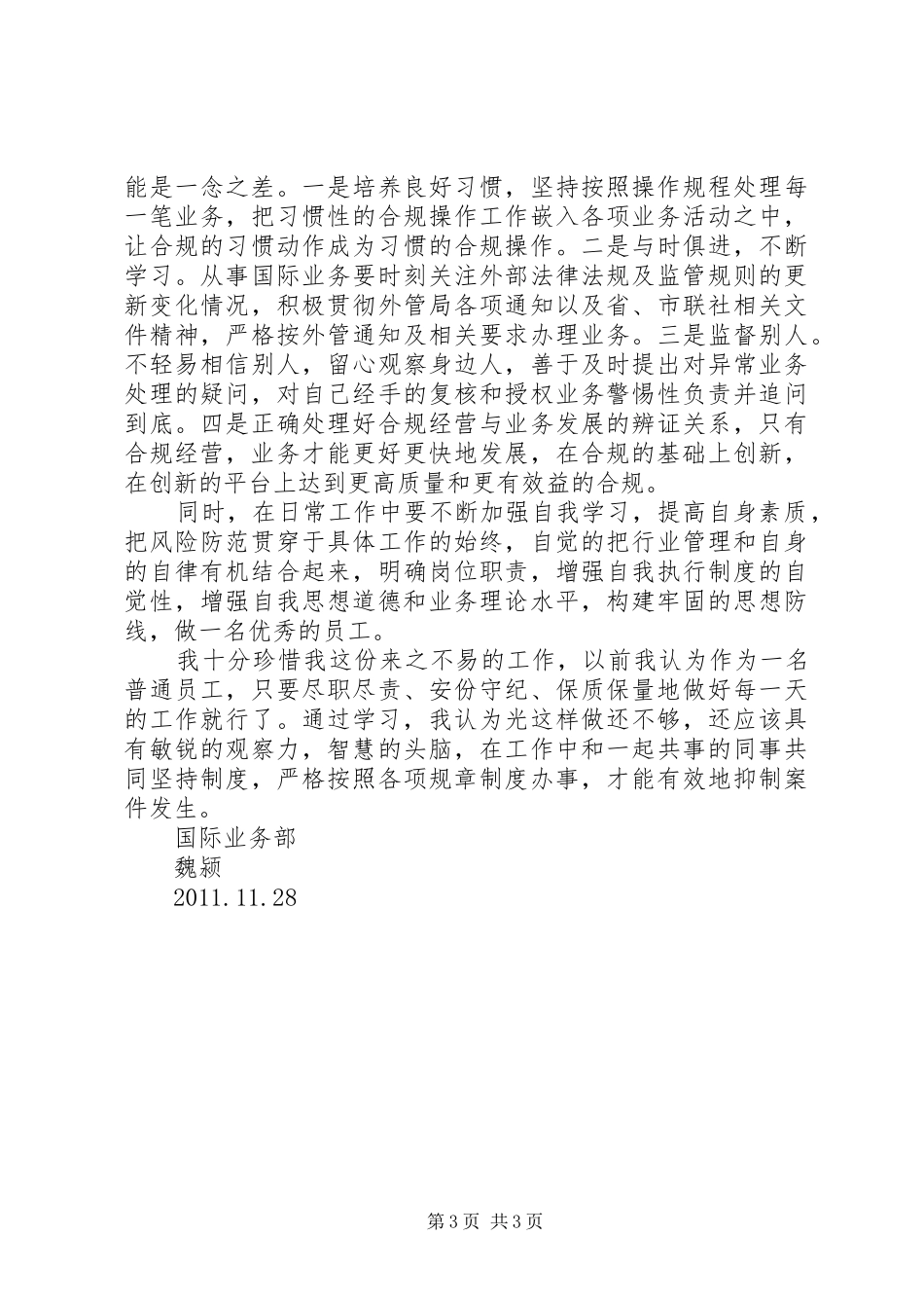 学习《中小金融机构案件风险防控实务》心得_第3页