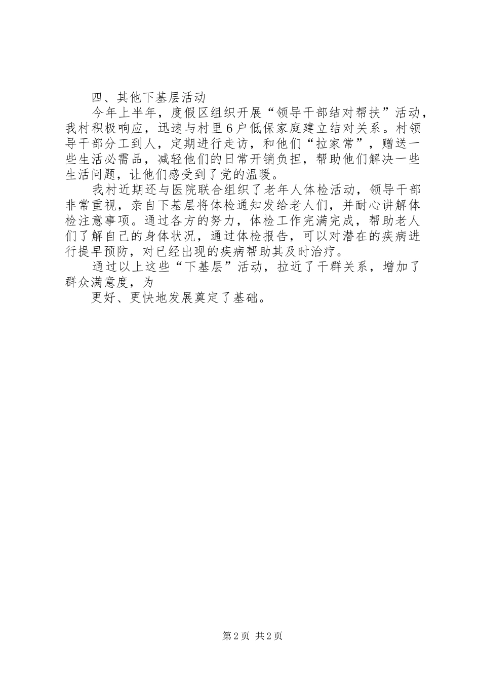 下基层总结[最终定稿] _第2页