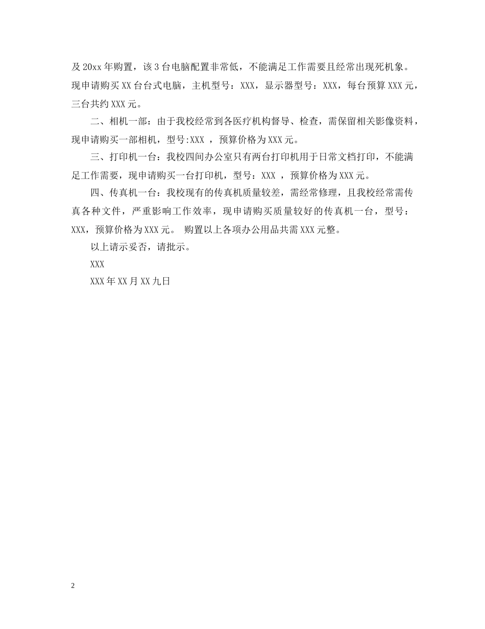 学校申请购买办公设备的请示 _第2页