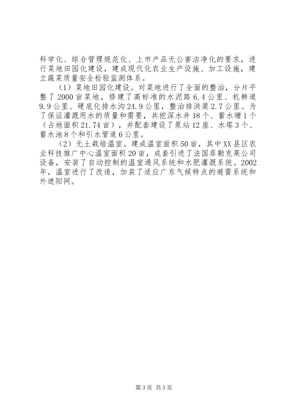 市农业现代化示范区建设工作总结 _第3页