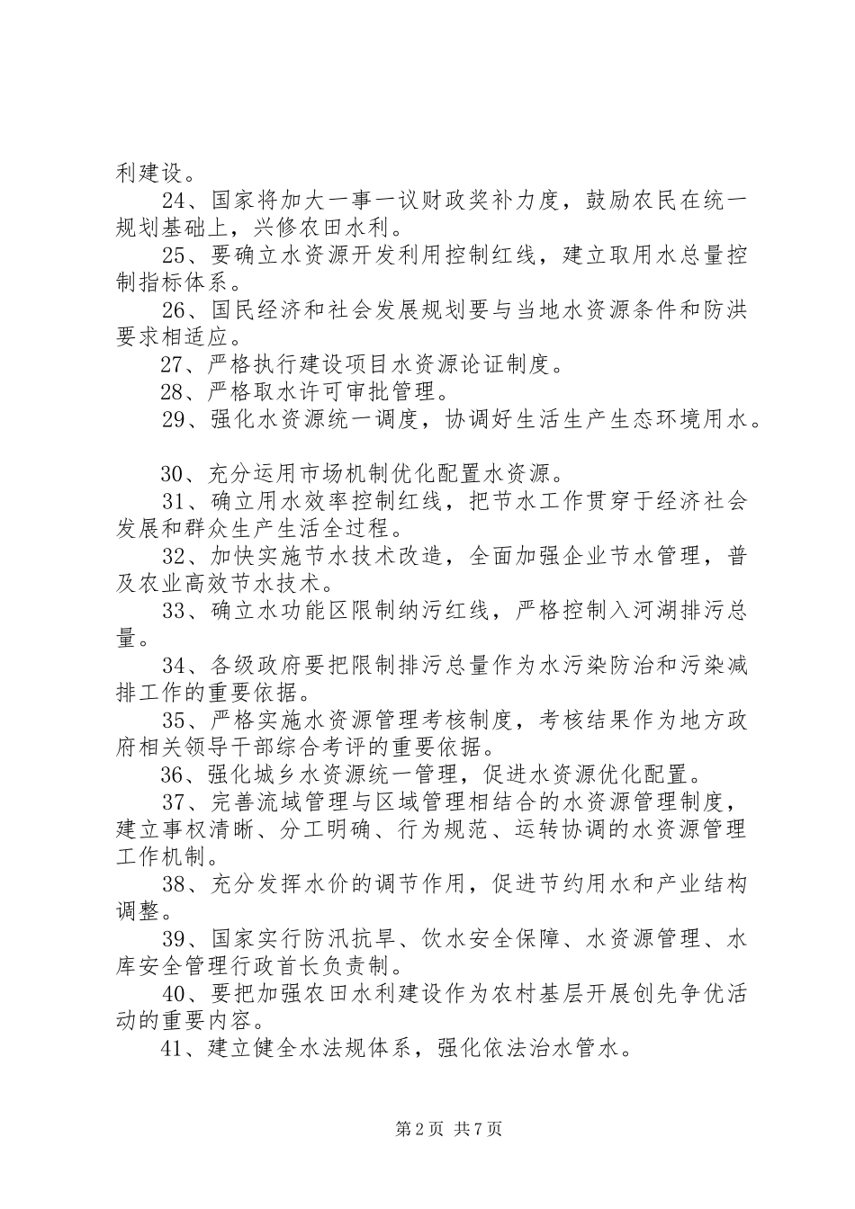 水利工程宣传标语_第2页