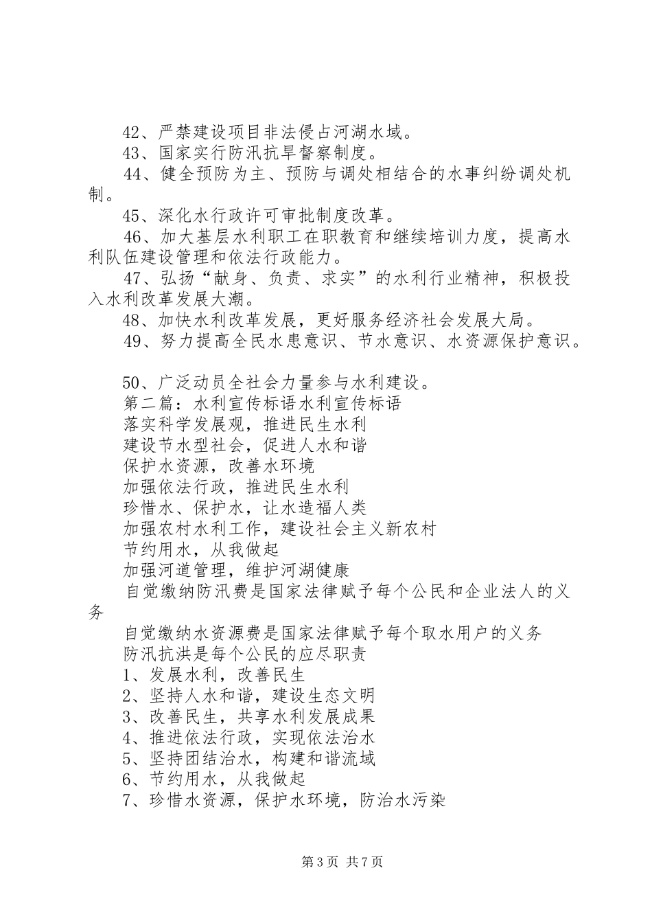 水利工程宣传标语_第3页