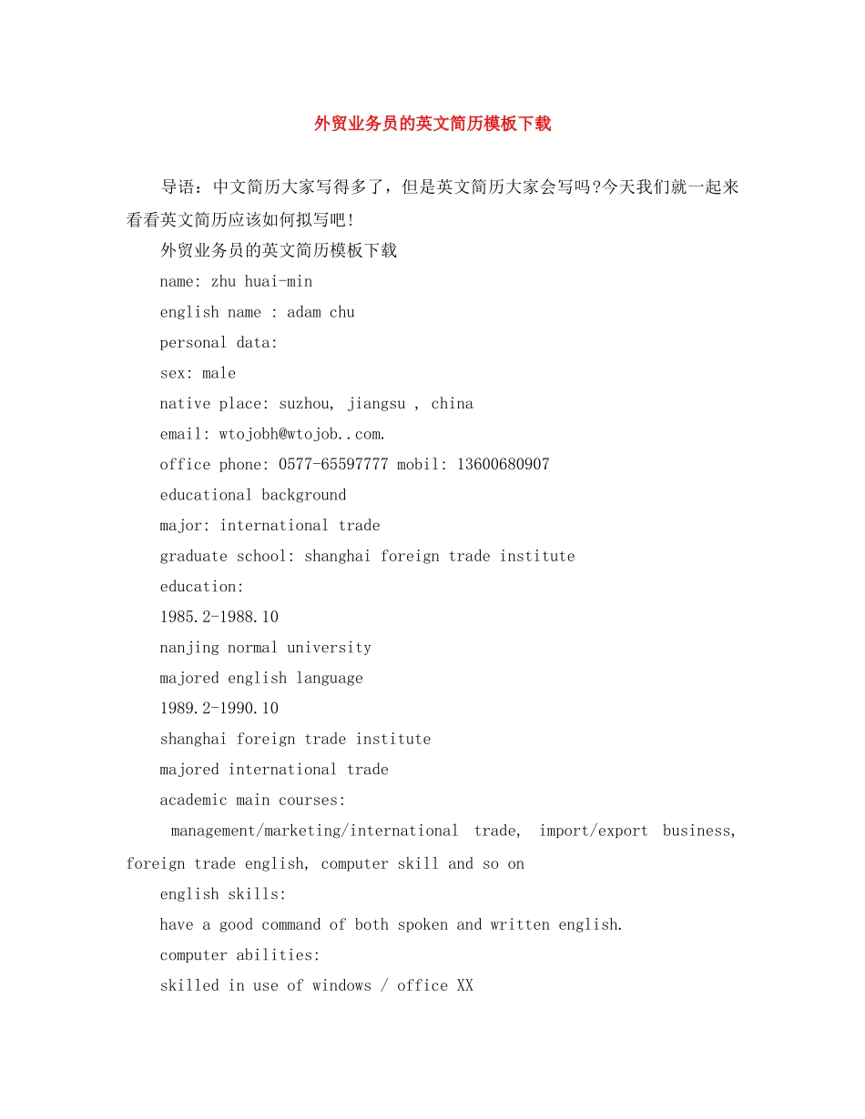 外贸业务员的英文简历模板下载 _第1页