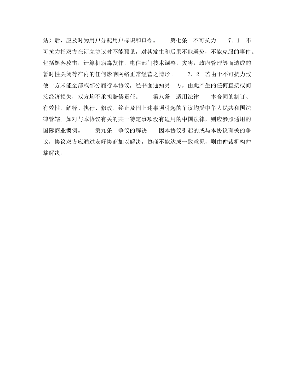 网站信息销售代理协议 _第2页