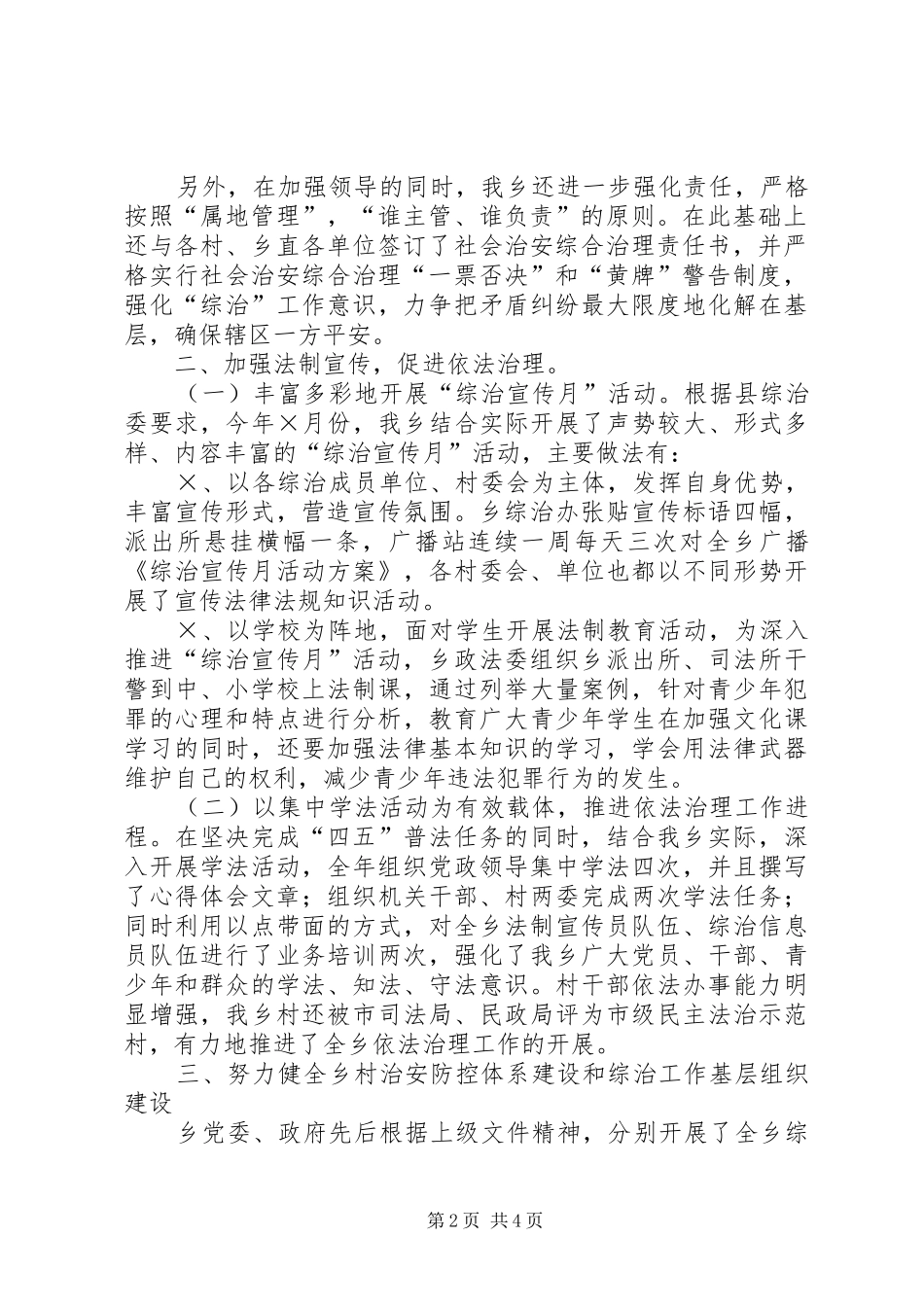 乡年度社会治安综合治理工作总结 _第2页