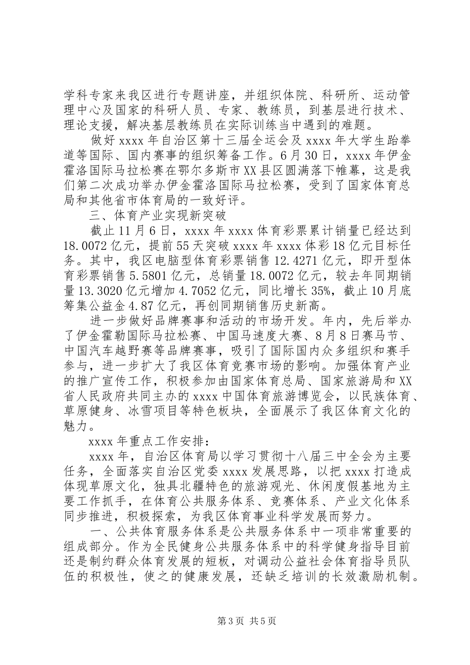体育局年度工作总结 (20)_第3页